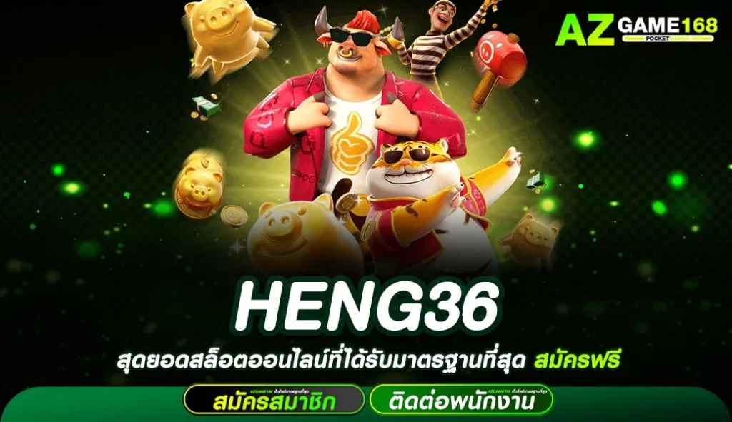 heng36